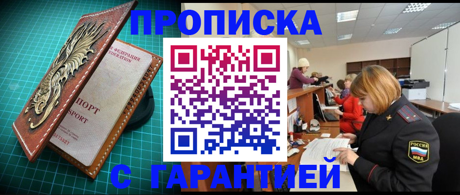 прописка для школы в Чебаркуле